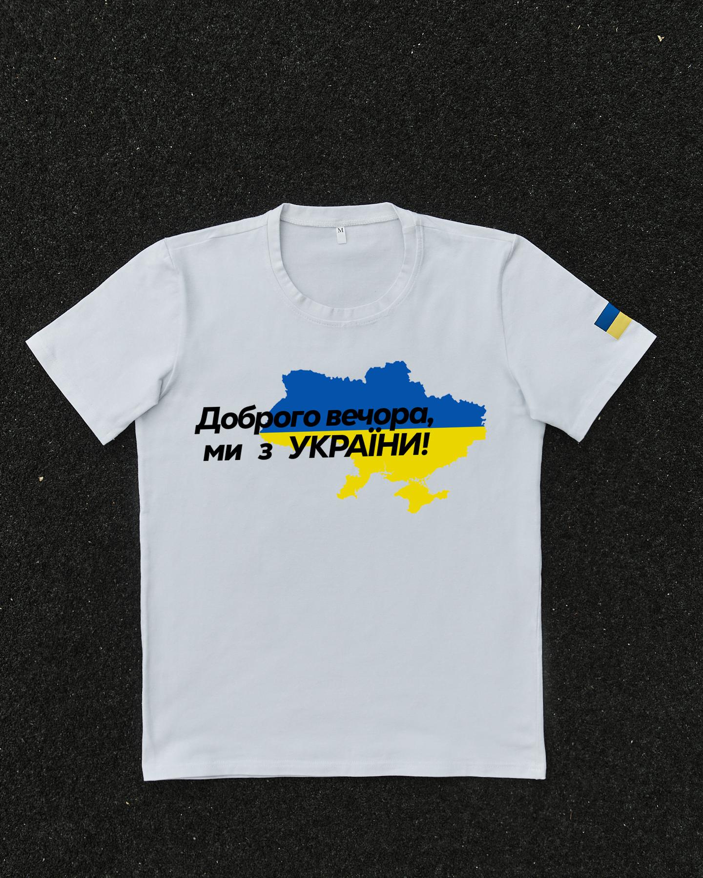 Футболка Біла з принтом Доброго Вечора ми з України