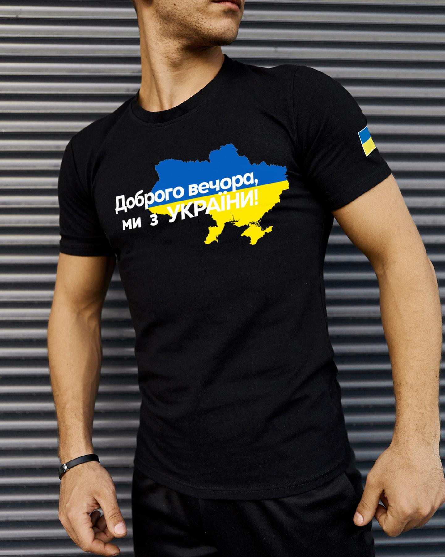 Футболка Чорна з принтом Доброго Вечора ми з України