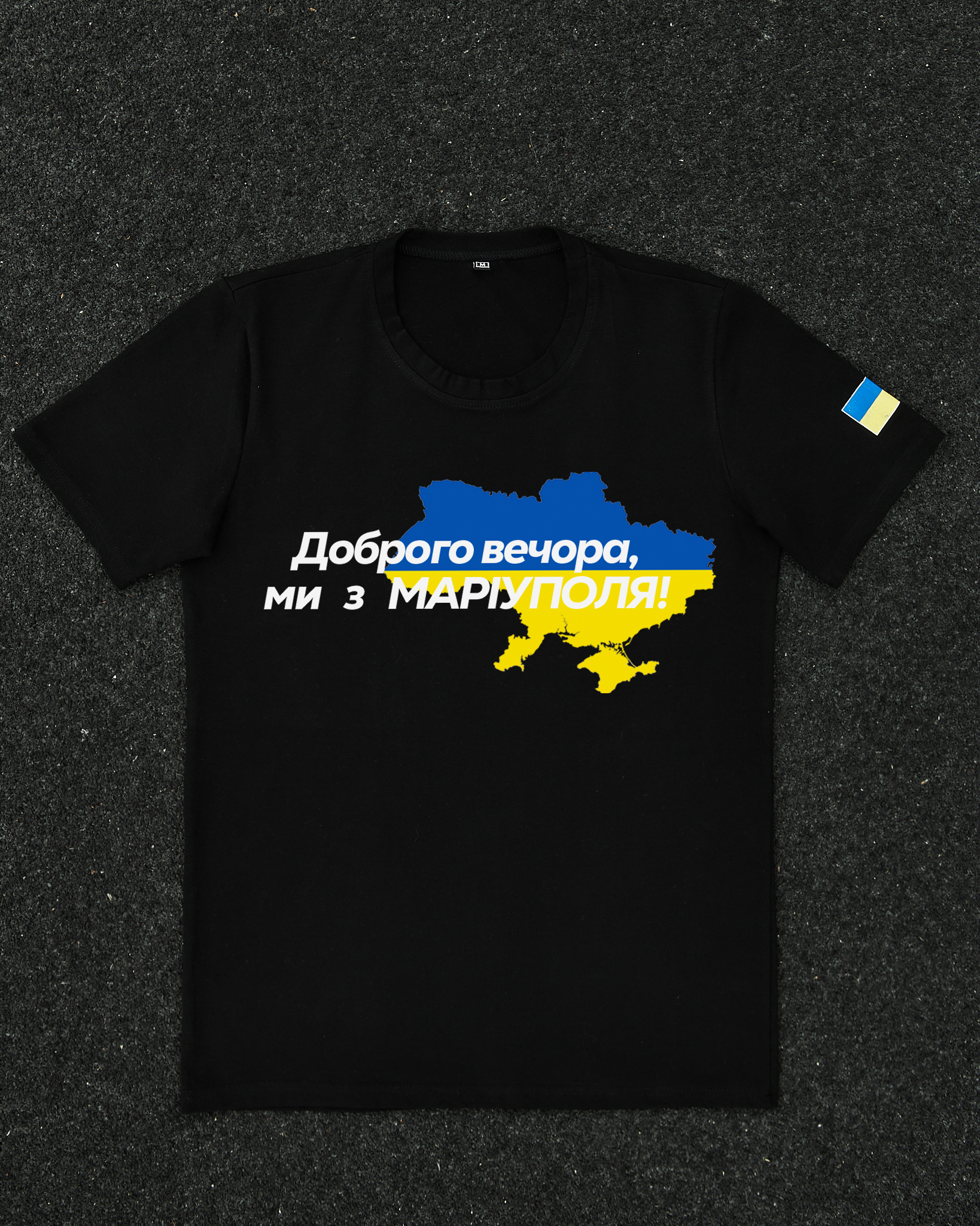 Футболка Чорна з принтом Доброго Вечора ми з Маріуполя