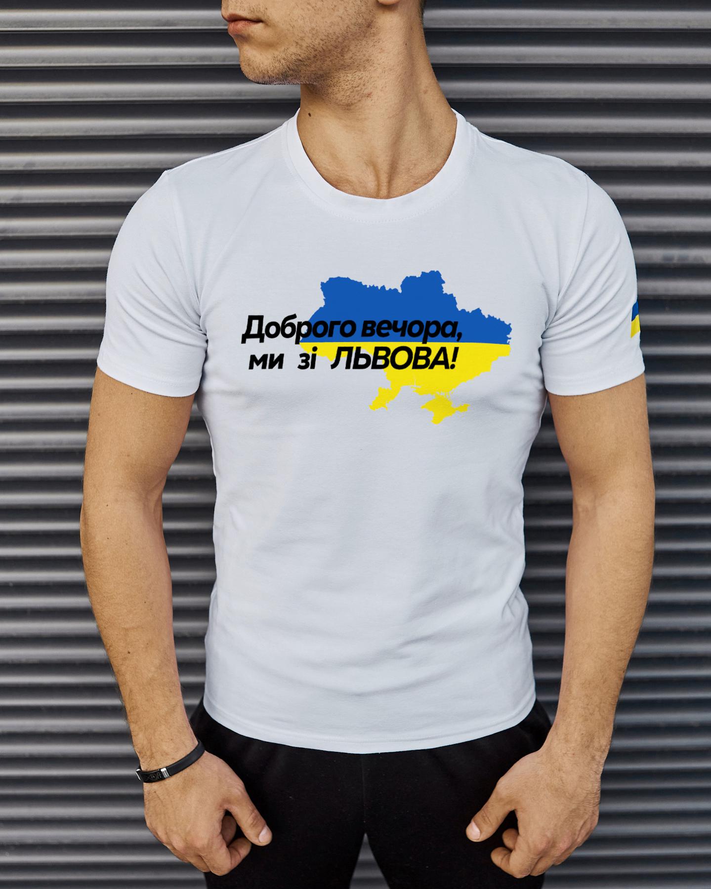 Футболка Белая с принтом Доброго Вечора ми зі Львова