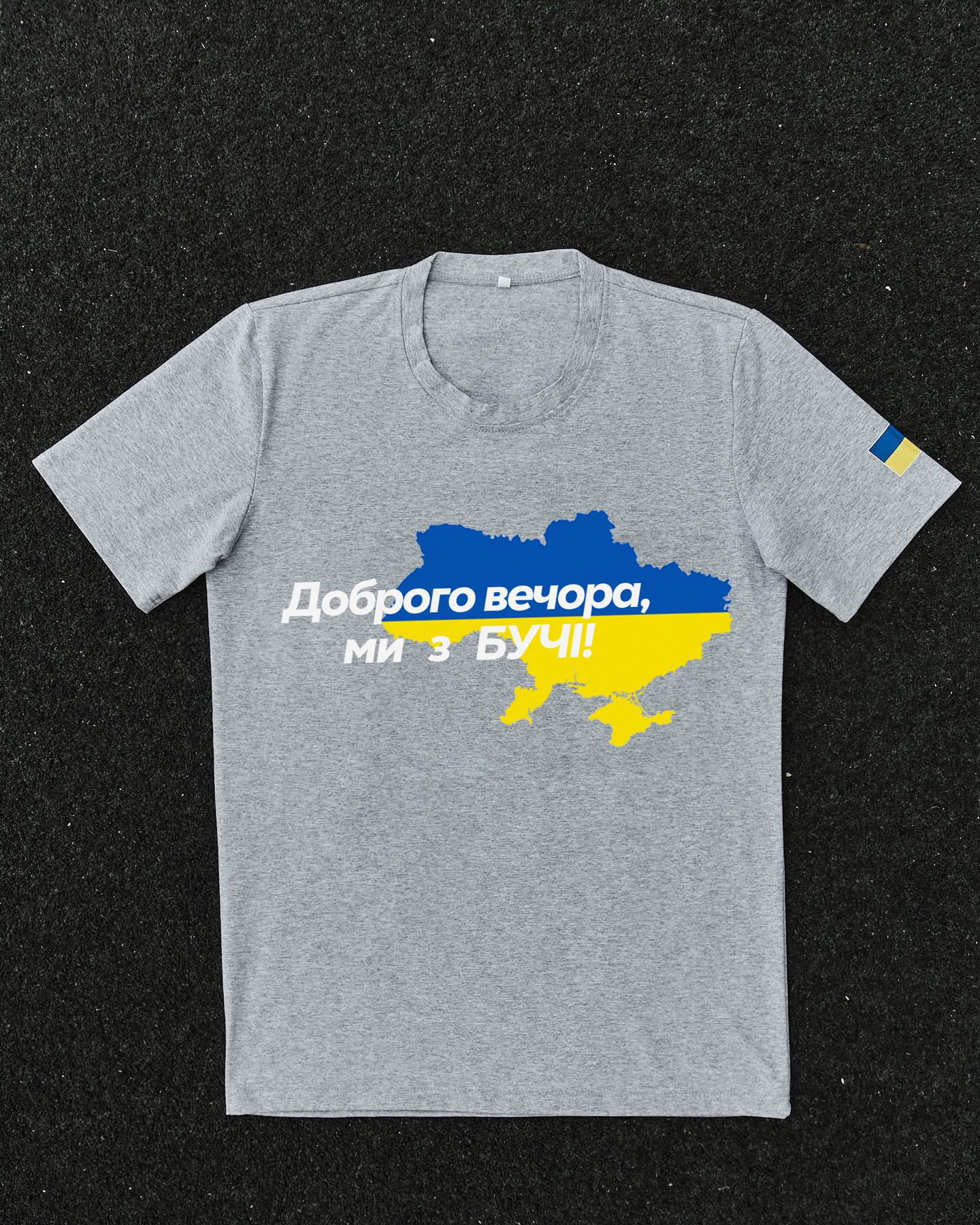 Футболка Сіра з принтом Доброго Вечора ми з Бучі