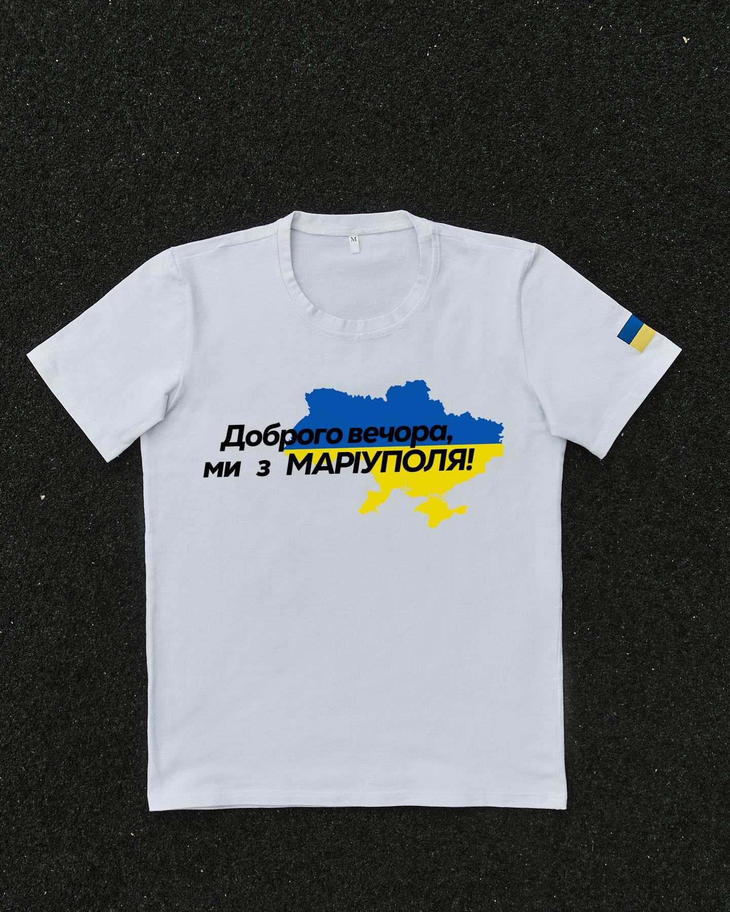 Футболка Біла з принтом Доброго Вечора ми з Маріуполя