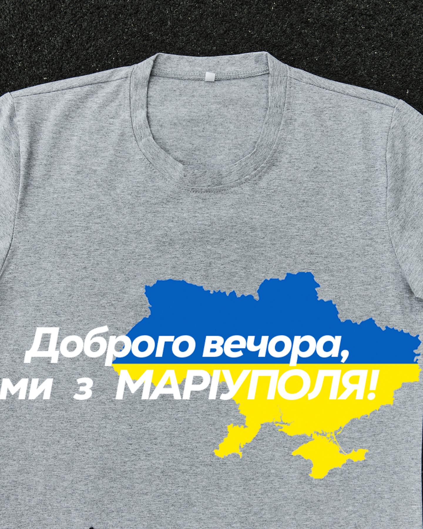 Футболка Сіра з принтом Доброго Вечора ми з Маріуполя
