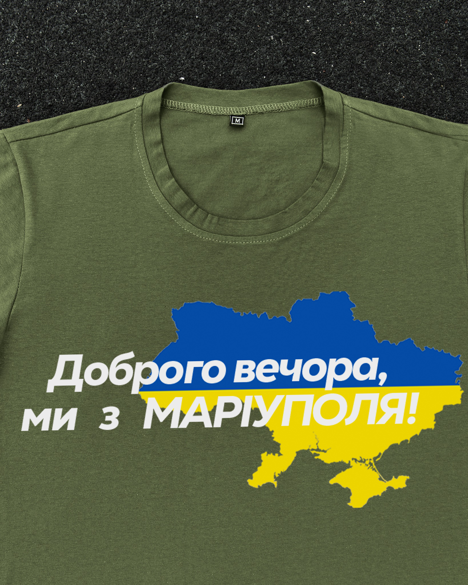 Футболка Хакі з принтом Доброго Вечора ми з Маріуполя