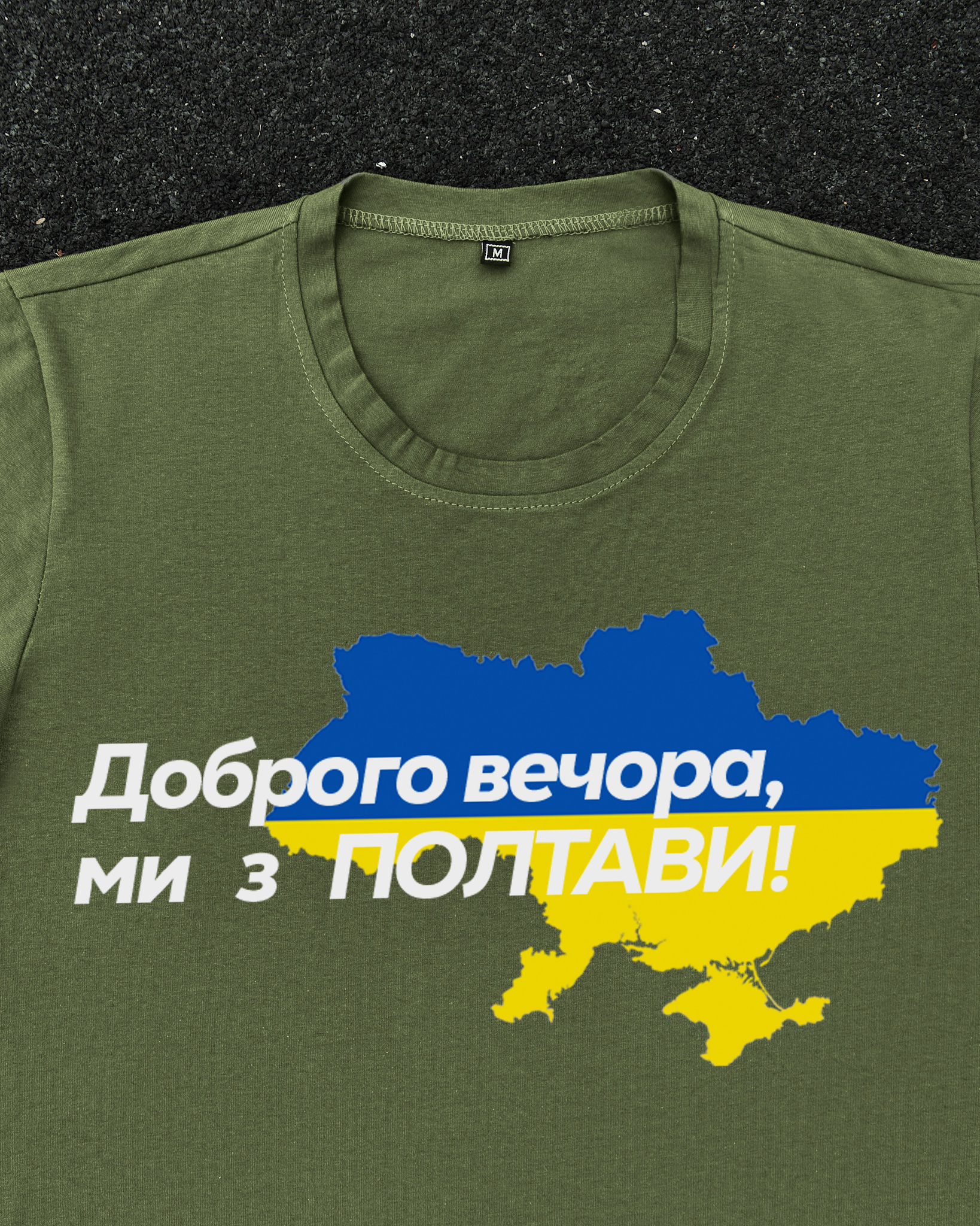 Футболка Хакі з принтом Доброго Вечора ми з Полтави
