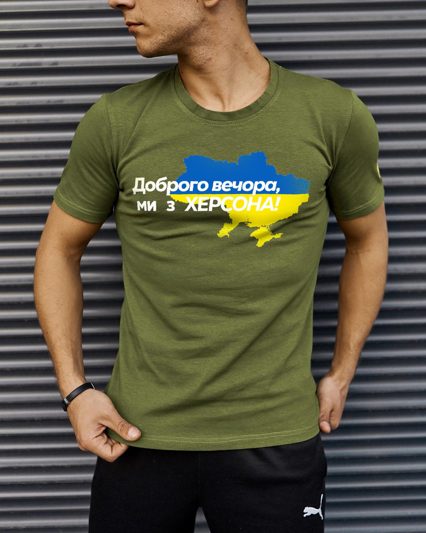 Футболка Хакі з принтом Доброго Вечора ми з Херсона