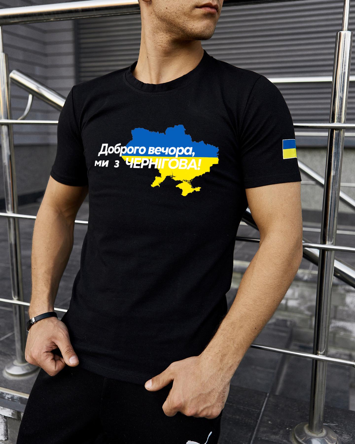 Футболка Чорна з принтом Доброго Вечора ми з Чернігова