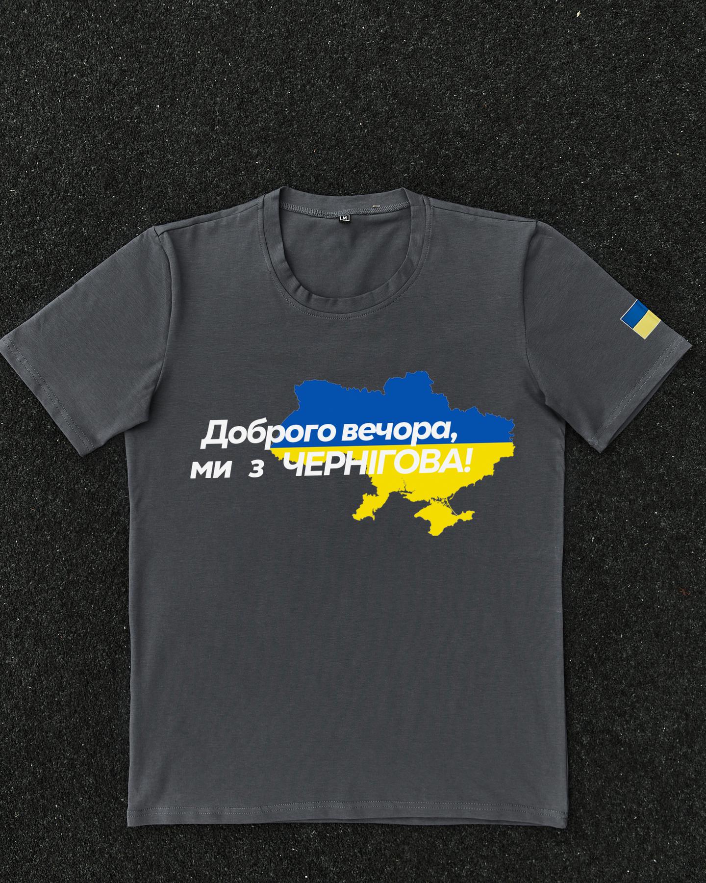 Футболка Темно-сіра з принтом Доброго Вечора ми з Чернігова