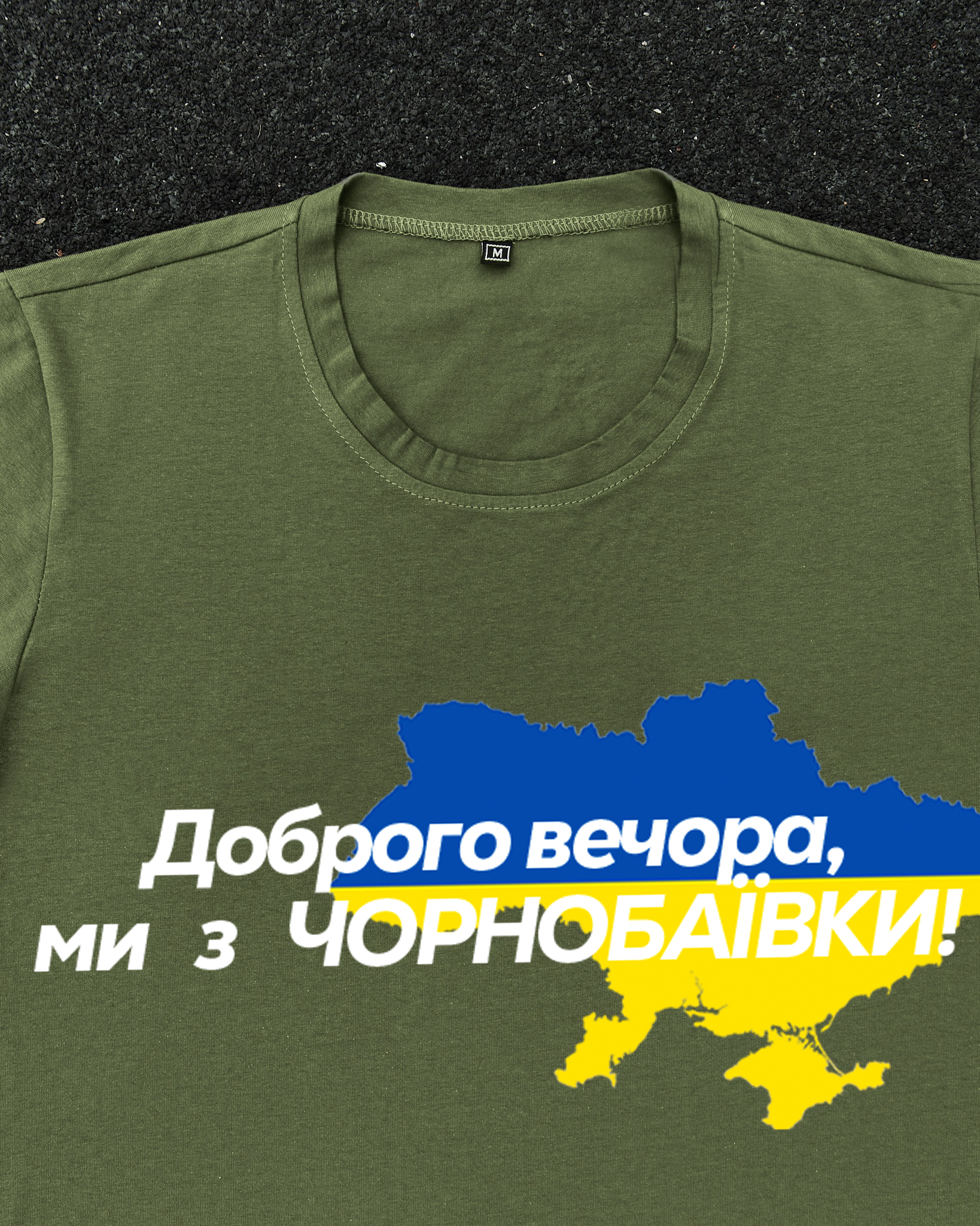Футболка Хаки с принтом Доброго Вечора ми з Чорнобаївки